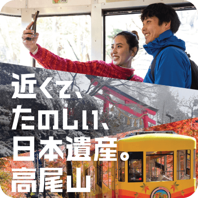 八王子観光コンベンション協会