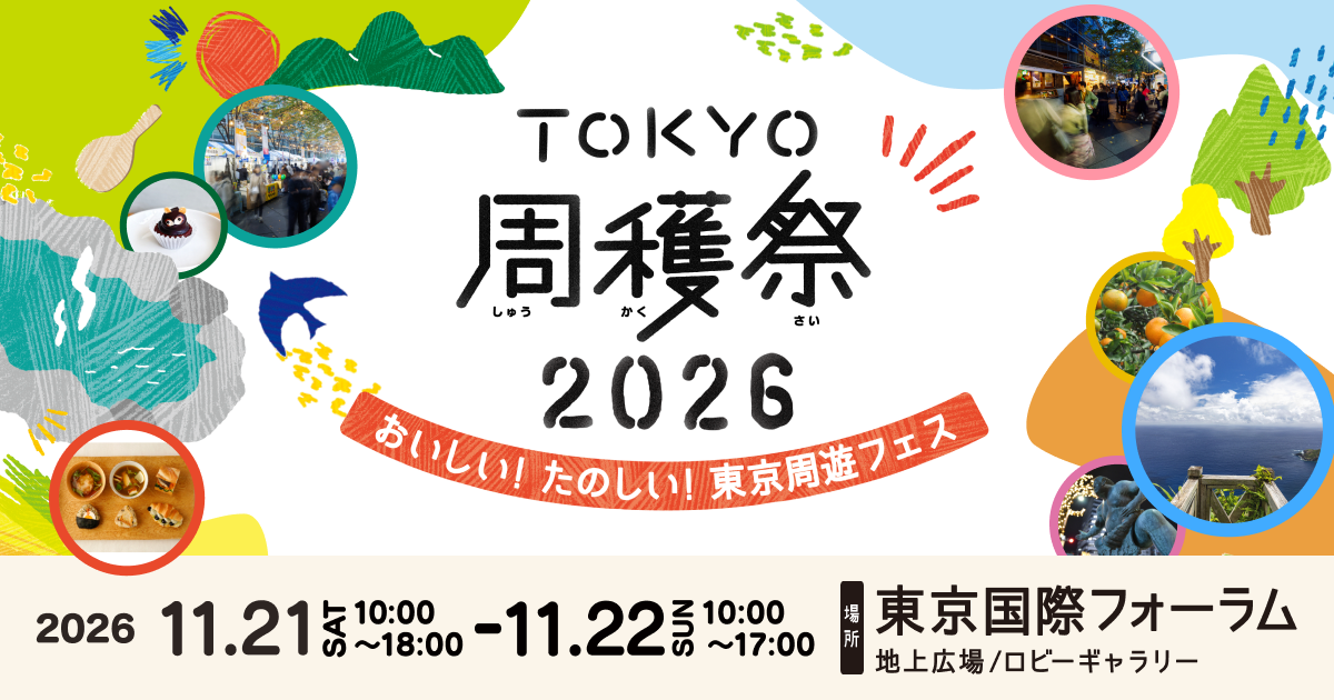 TOKYO周獲祭2026